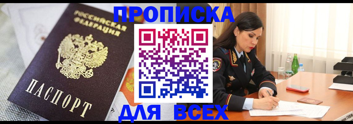 временная регистрация купить в Тыве