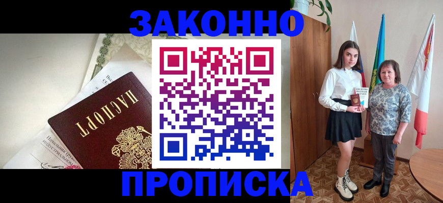 прописка для школы в Тыве